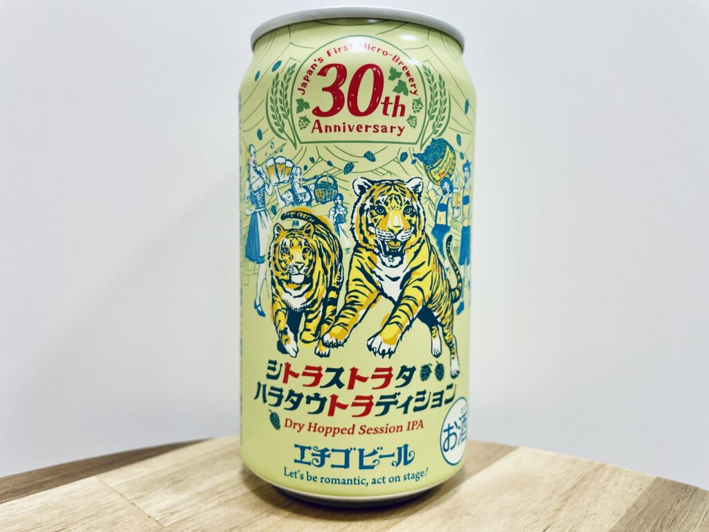 【美味しいの?!】エチゴビール/シトラストラタハラタウトラディションを飲んでみた!おすすめクラフトビールレビュー