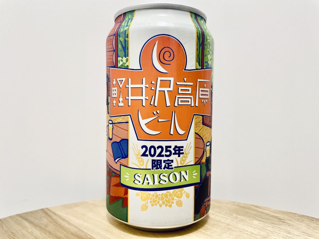 【美味しいの?!】ヤッホーブルーイング/軽井沢高原ビール2025年限定SAISONを飲んでみた!おすすめクラフトビールレビュー