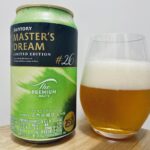 【美味しいの？！】サントリー／プレミアムモルツ マスターズドリーム LIMITED EDITION #25 を飲んでみた！おすすめクラフトビールレビュー