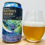 【美味しいの？！】サントリー／プレミアムモルツ マスターズドリーム LIMITED EDITION #37 を飲んでみた！おすすめクラフトビールレビュー