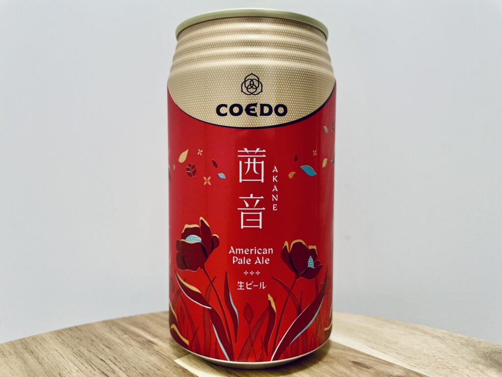 【美味しいの？！】COEDO／茜音(Akane)を飲んでみた！おすすめクラフトビールレビュー