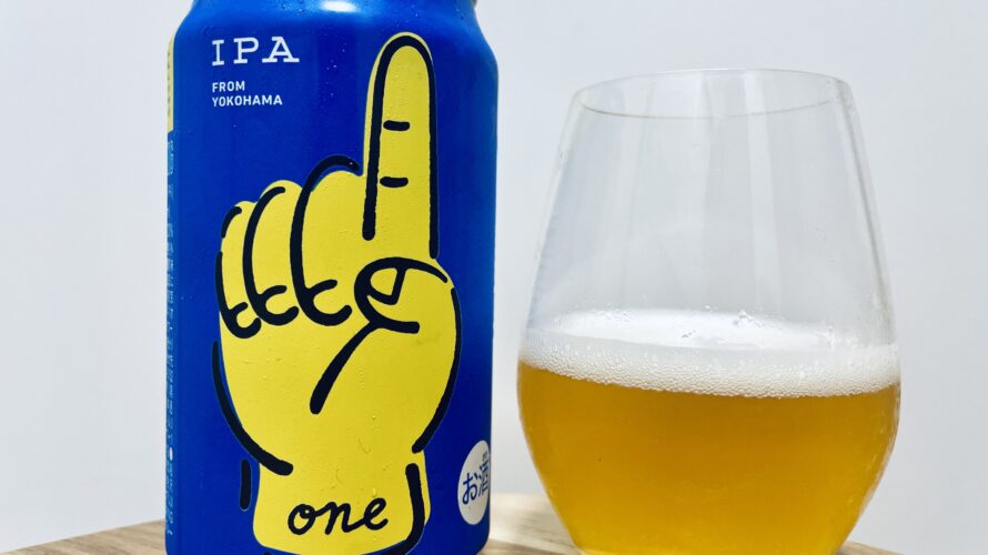 【美味しいの？！】REVO BREWING／ONEを飲んでみた！おすすめクラフトビールレビュー