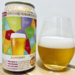 【美味しいの?!】サントリー/ワールドKANPAIビールを飲んでみた!おすすめクラフトビールレビュー