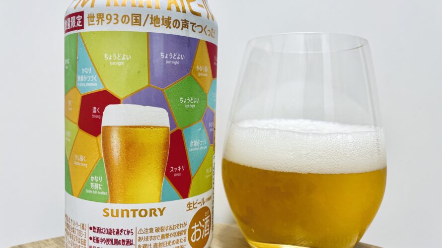【美味しいの?!】サントリー/ワールドKANPAIビールを飲んでみた!おすすめクラフトビールレビュー