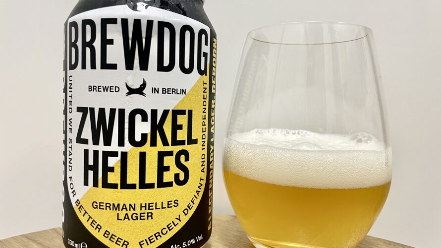 【美味しいの?!】BREW DOG/ZWICKEL HELLES(ツヴィッケル ヘレス)を飲んでみた!おすすめクラフトビールレビュー