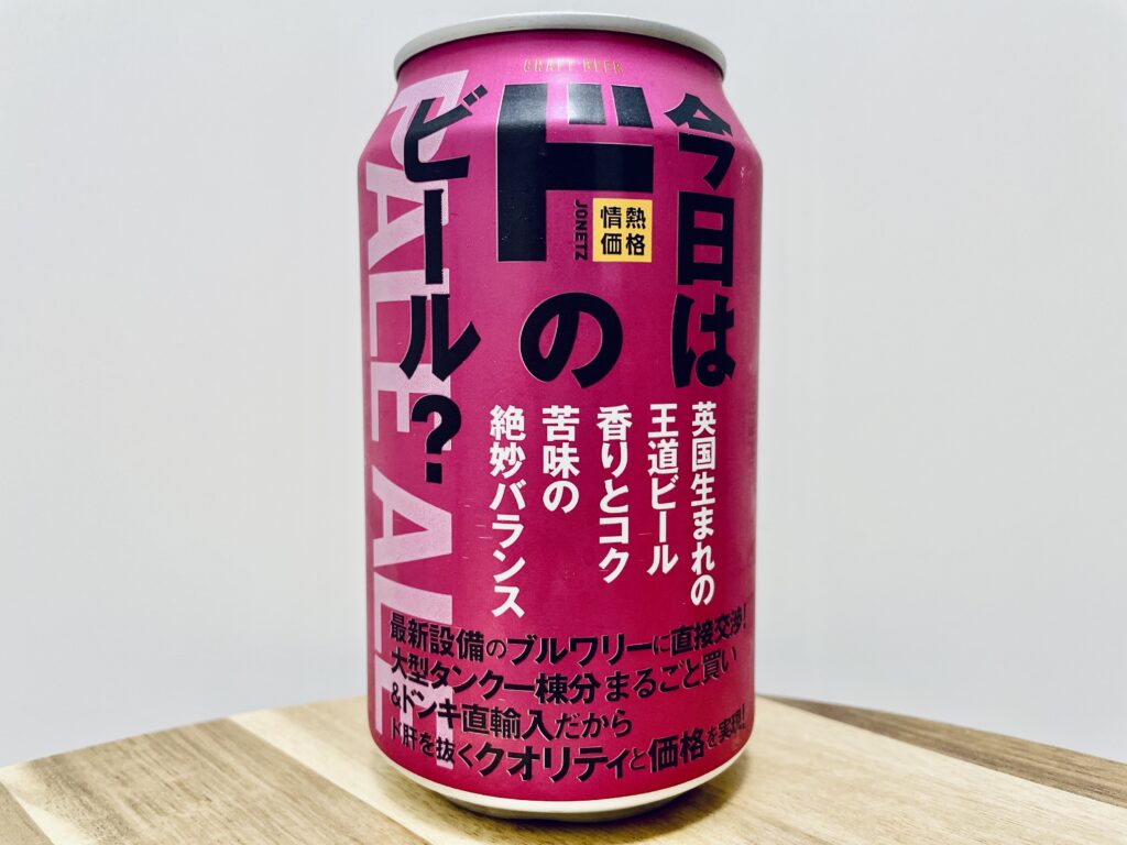 【美味しいの?!】ドンキホーテ/PALE ALE(ペールエール)を飲んでみた!おすすめクラフトビールレビュー