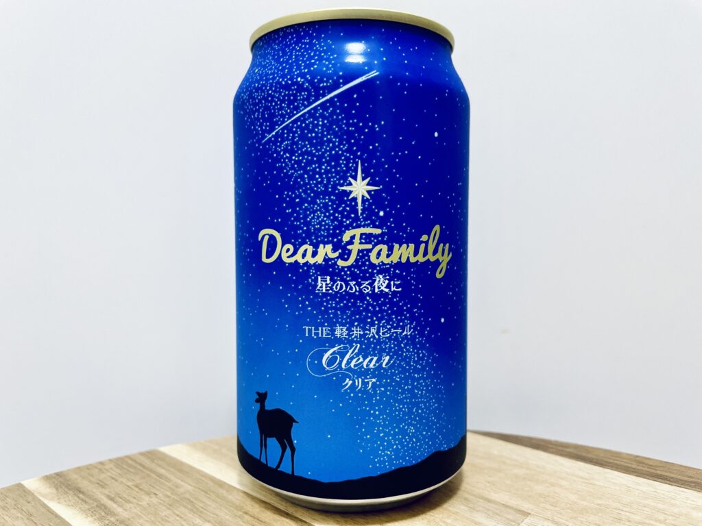 【美味しいの?!】軽井沢ブルワリー/Dear Family 星のふる夜に を飲んでみた!おすすめクラフトビールレビュー