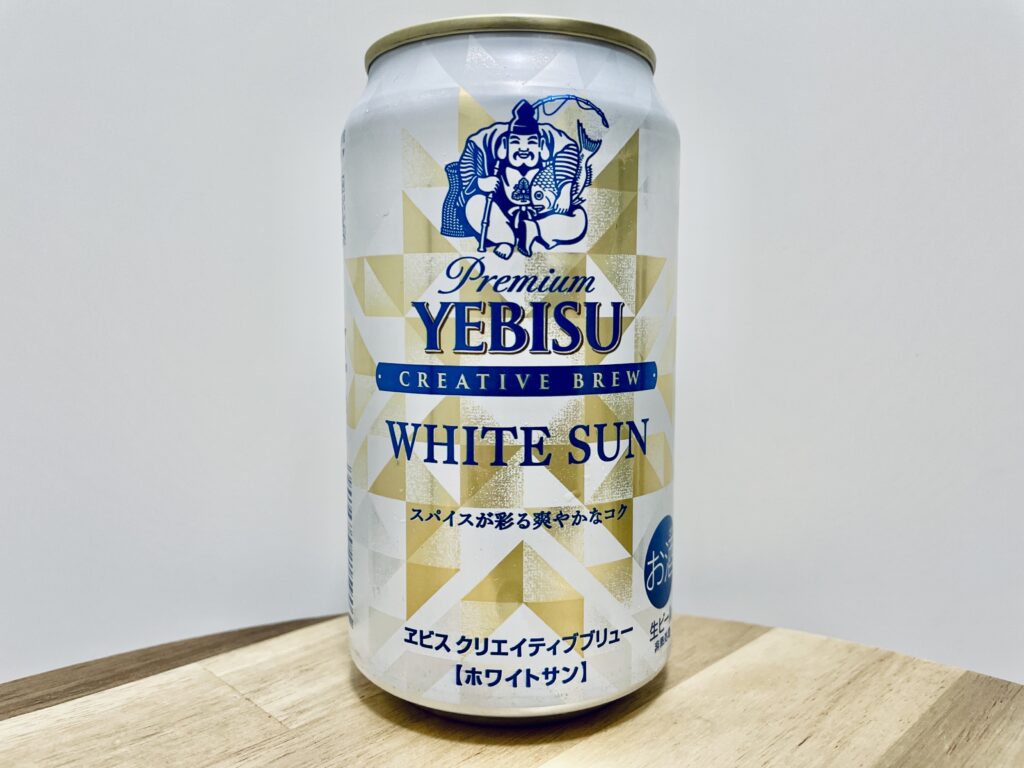 【美味しいの？！】サッポロ／YEBISU WHITE SUN(ホワイトサン)を飲んでみた！おすすめクラフトビールレビュー