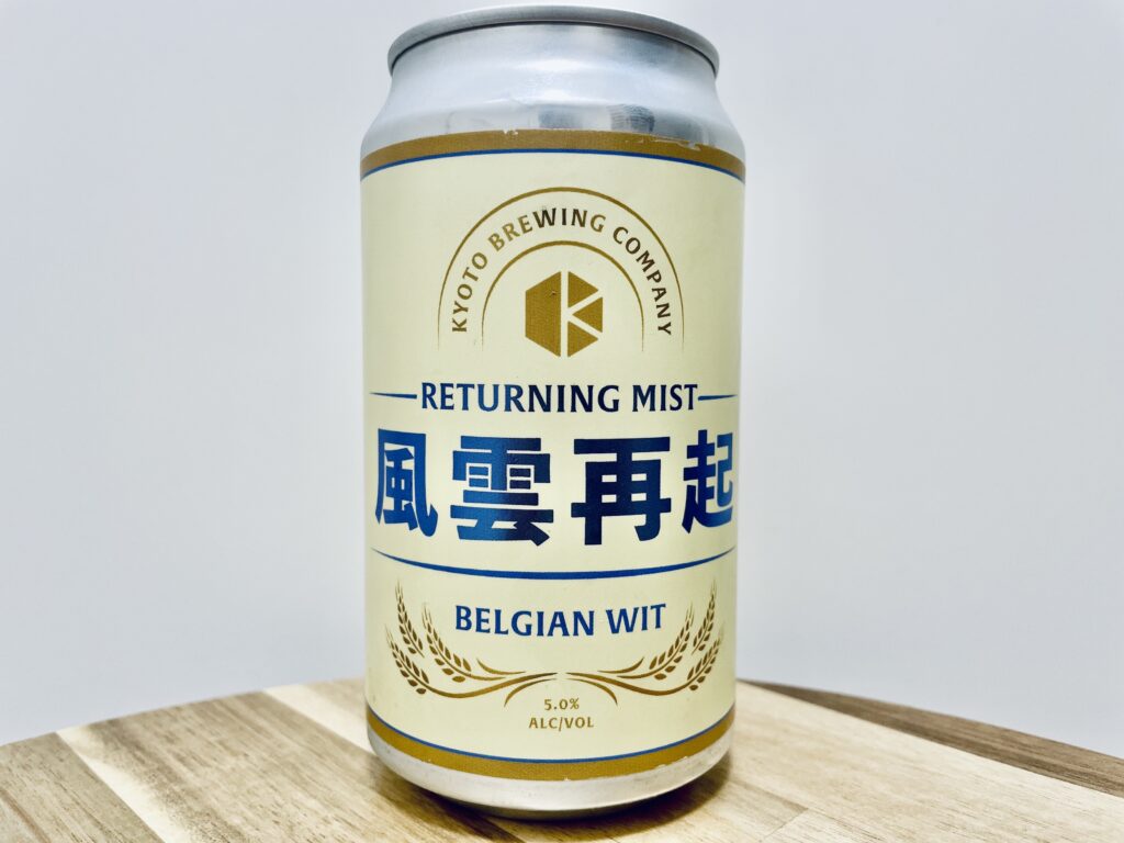 【美味しいの？！】京都醸造／風雲再起を飲んでみた！おすすめクラフトビールレビュー