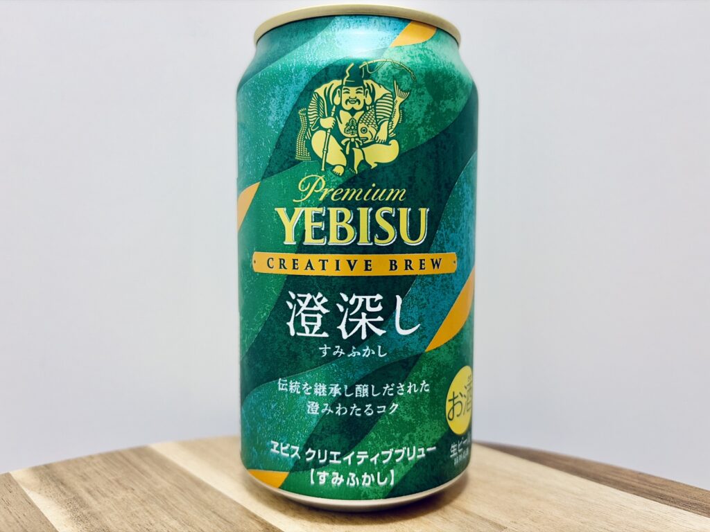 【美味しいの？！】サッポロ／YEBISU 澄深し(すみふかし)を飲んでみた！おすすめクラフトビールレビュー