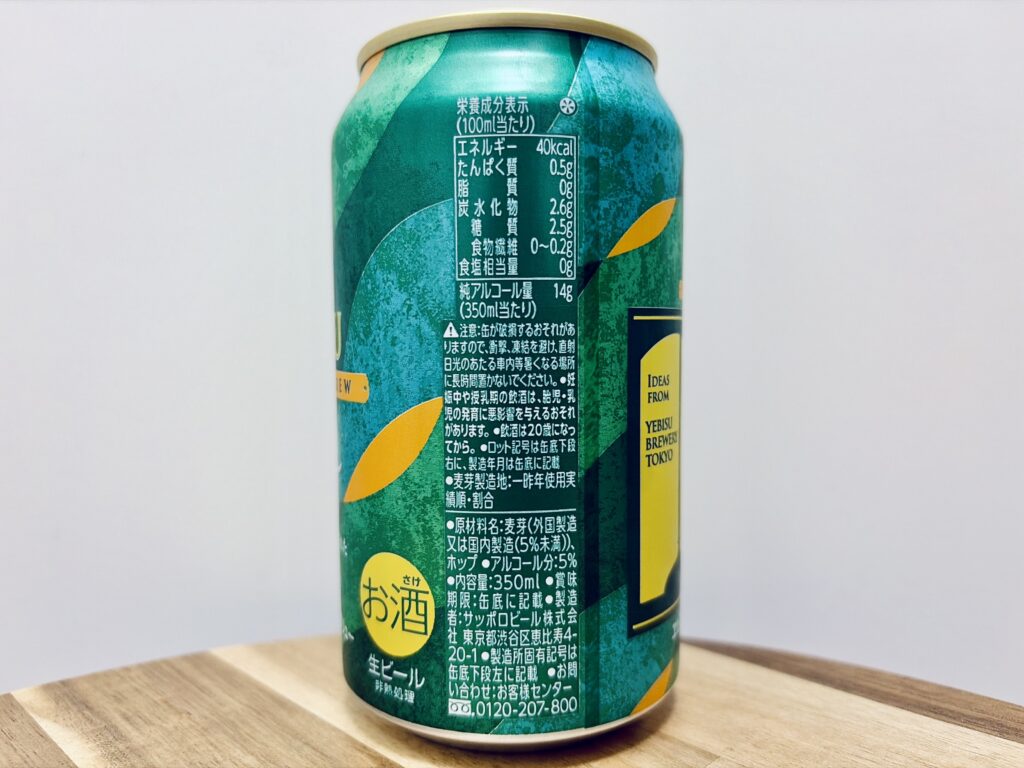 【美味しいの？！】サッポロ／YEBISU 澄深し(すみふかし)を飲んでみた！おすすめクラフトビールレビュー