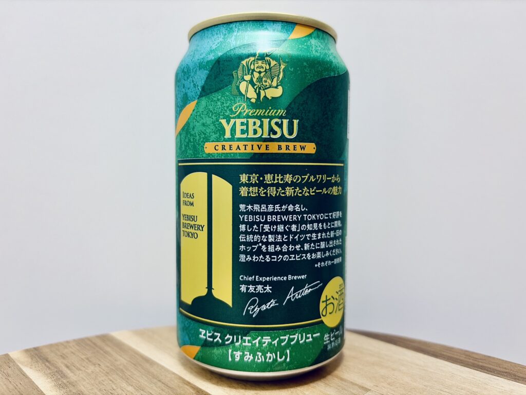 【美味しいの？！】サッポロ／YEBISU 澄深し(すみふかし)を飲んでみた！おすすめクラフトビールレビュー