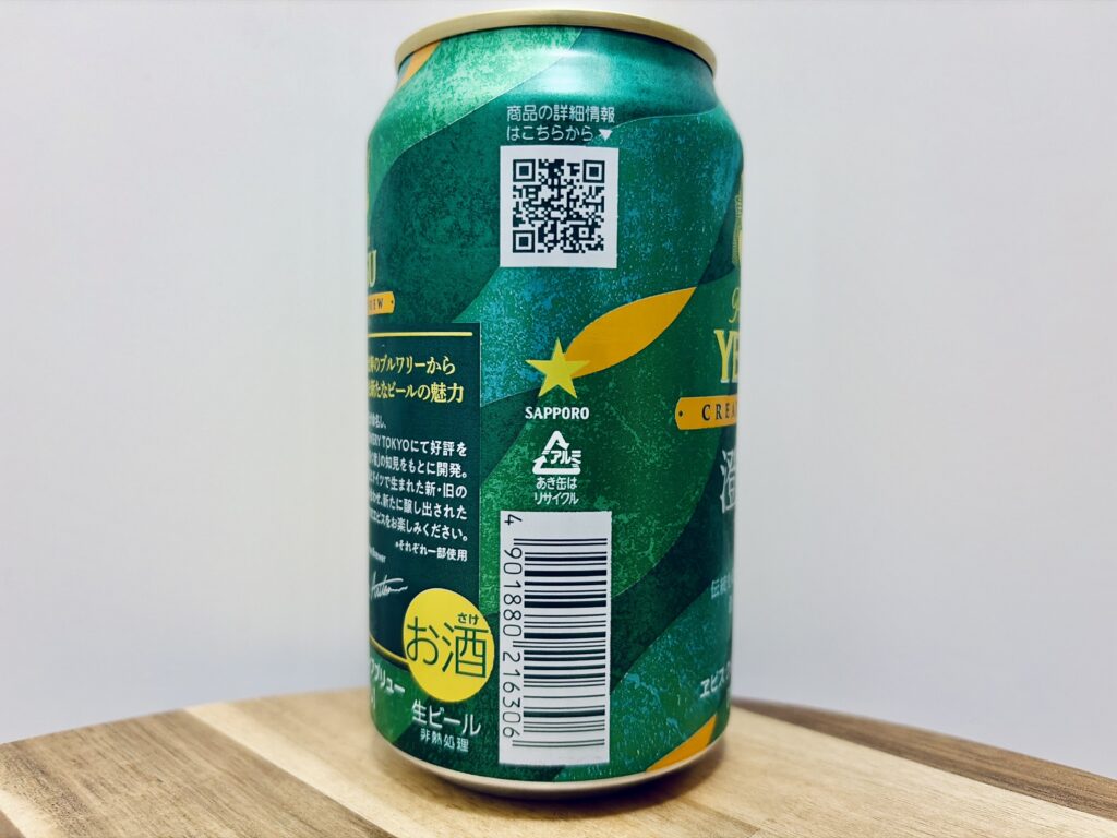 【美味しいの？！】サッポロ／YEBISU 澄深し(すみふかし)を飲んでみた！おすすめクラフトビールレビュー