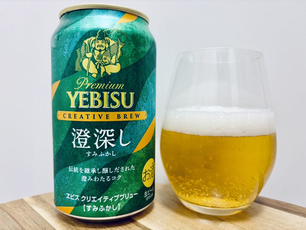 【美味しいの？！】サッポロ／YEBISU 澄深し(すみふかし)を飲んでみた！おすすめクラフトビールレビュー