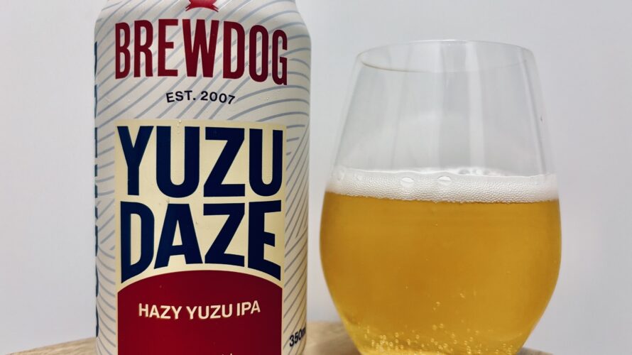 【美味しいの？！】BREW DOG／YUZU DAZE(ユズデイズ)を飲んでみた！おすすめクラフトビールレビュー