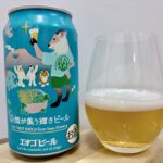 【美味しいの？！】エチゴビール／笑顔が集う輝きビールを飲んでみた！おすすめクラフトビールレビュー