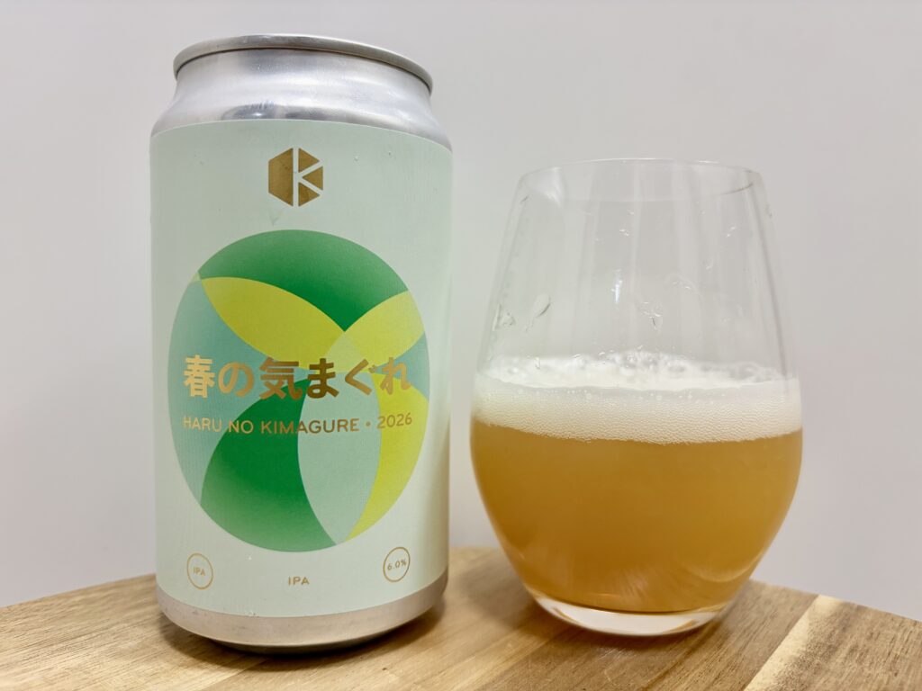 【美味しいの？！】京都醸造／春の気まぐれ2026を飲んでみた！おすすめクラフトビールレビュー