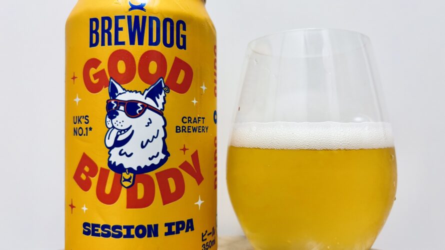 【美味しいの？！】BREW DOG／GOOD BUDDY(グッドバディ)を飲んでみた！おすすめクラフトビールレビュー