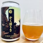 【美味しいの？！】京都醸造／かく語りき(A BEER ODYSSEY) を飲んでみた！おすすめクラフトビールレビュー